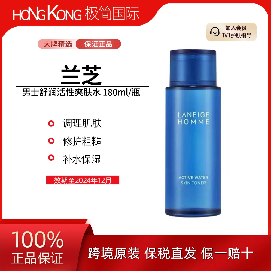 LANEIGE/兰芝男士舒润控油爽肤水180ml补水保湿润肤效期24年12月