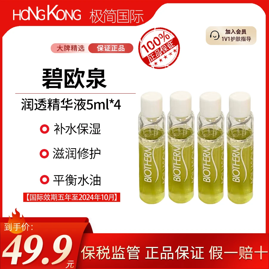 【到手20ml】碧欧泉精华液5ml*4便携旅行补水精华液国际效期25.12