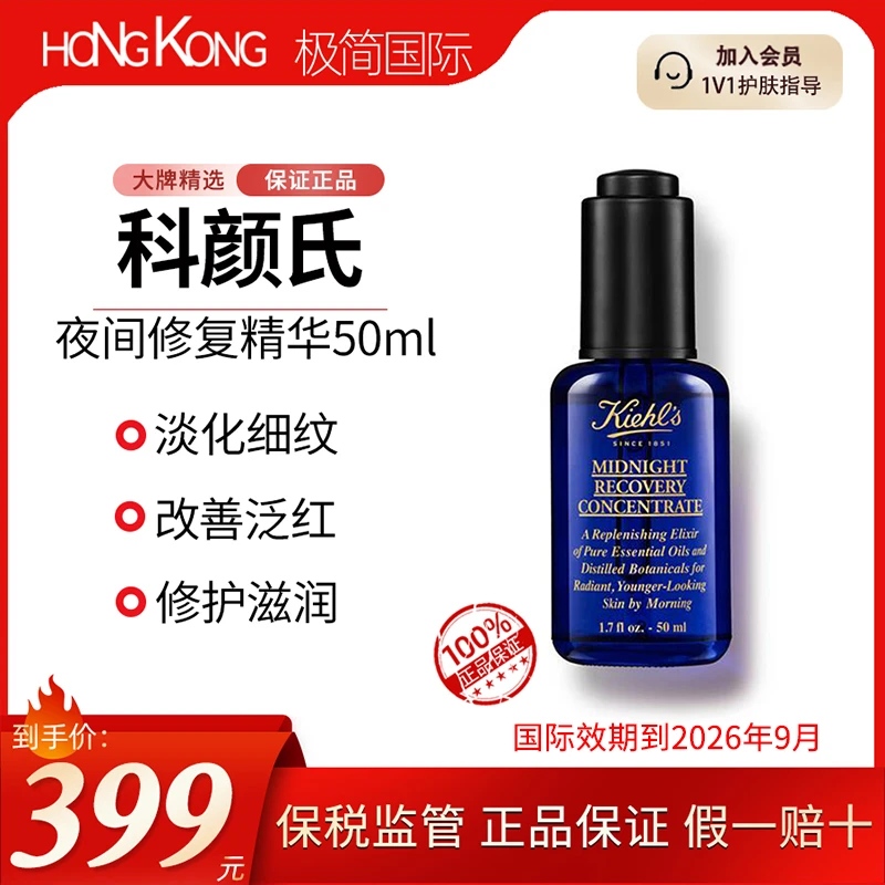KIEHL'S/科颜氏夜间修复精华50ml保湿滋润精华液国际效期到26.9
