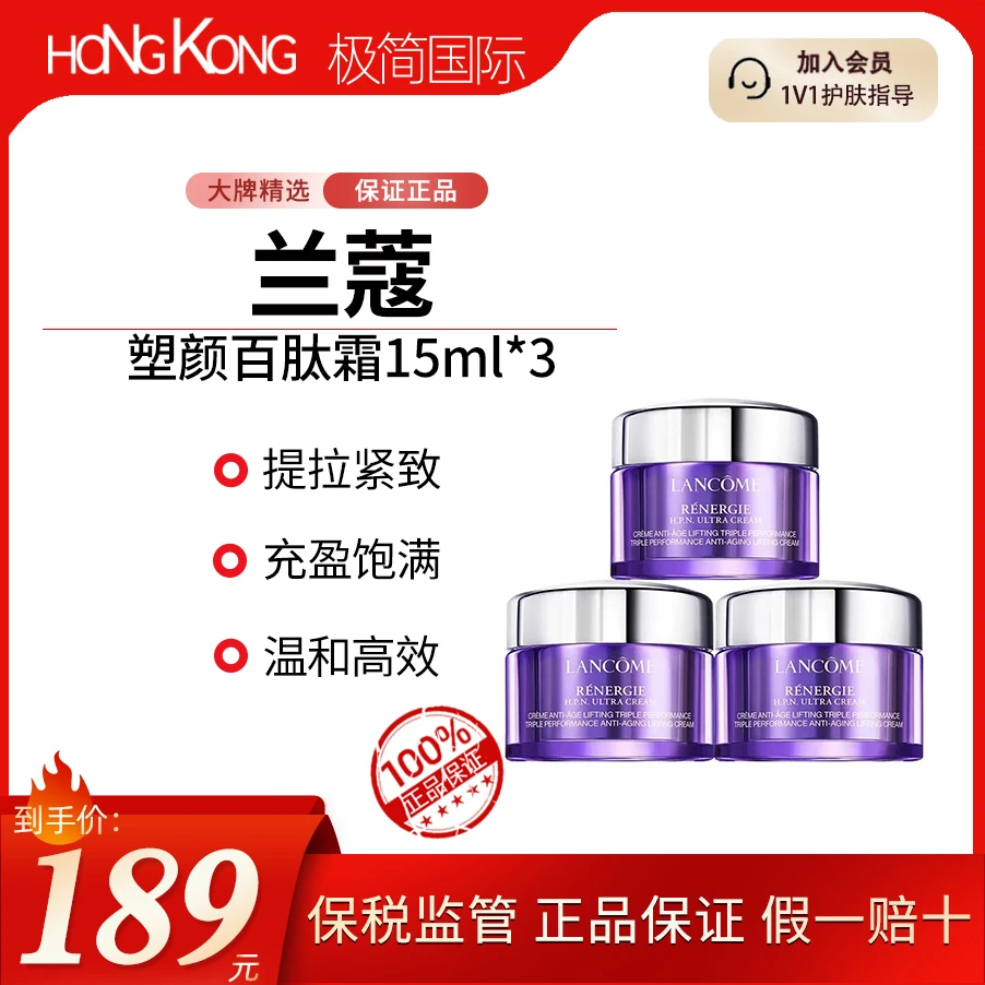 [到手45ml]兰蔻塑颜百肽霜15ml*3补水保湿紧致修护焕亮滋润提亮