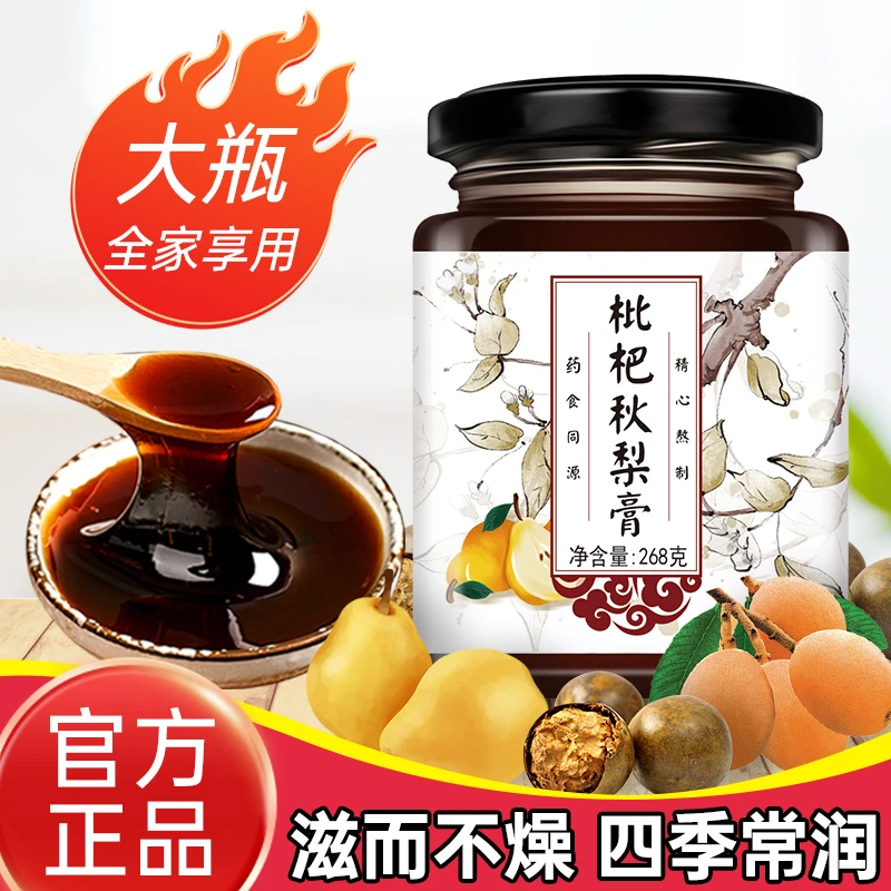 【唐唐推荐】枇杷秋梨膏罐装雪梨汁糖琵琶罗汉果泡水喝宝宝儿童糖