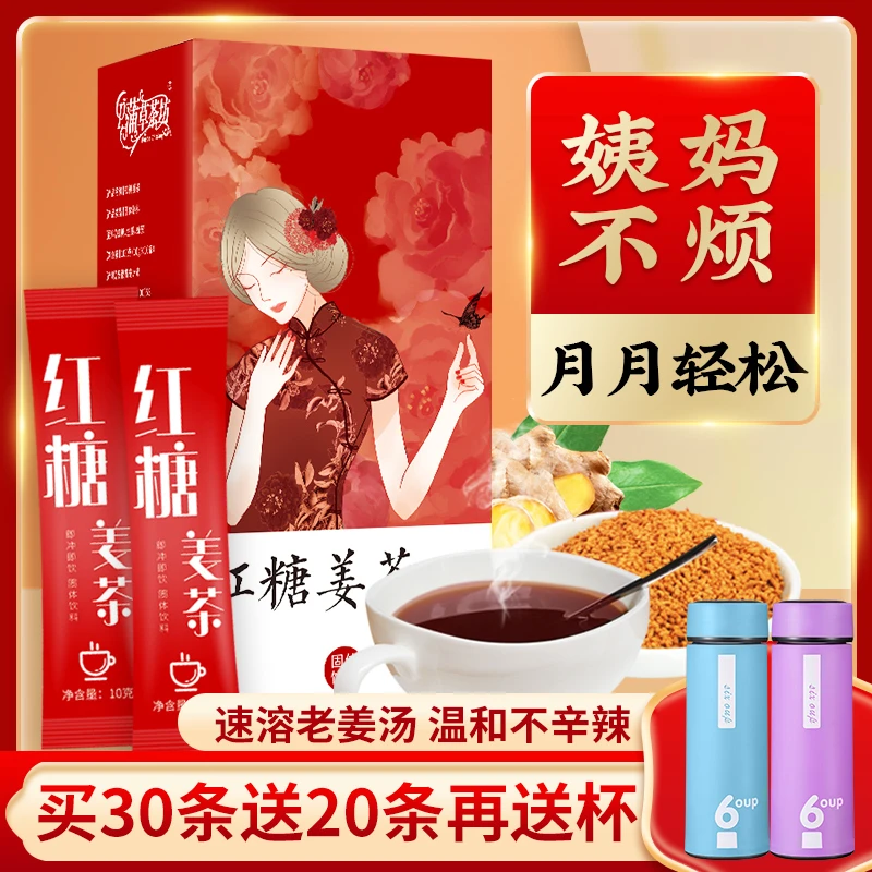 红糖姜茶生姜汁红糖水袋装浓缩速溶颗粒生理期泡水姜汤红糖姜枣茶