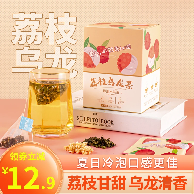 荔枝乌龙茶网红水果茶三角包袋泡冷泡茶独立小包夏日冷萃茶花果茶