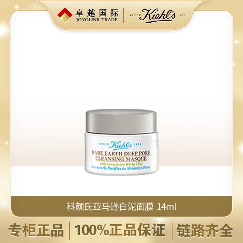 科颜氏亚马逊白泥面膜14ml