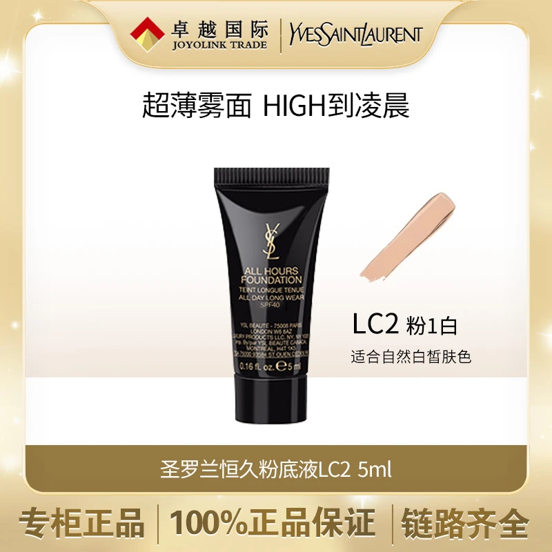 YSL/圣罗兰圣罗兰恒久持妆无暇粉底液LC2油皮雾面哑光中样