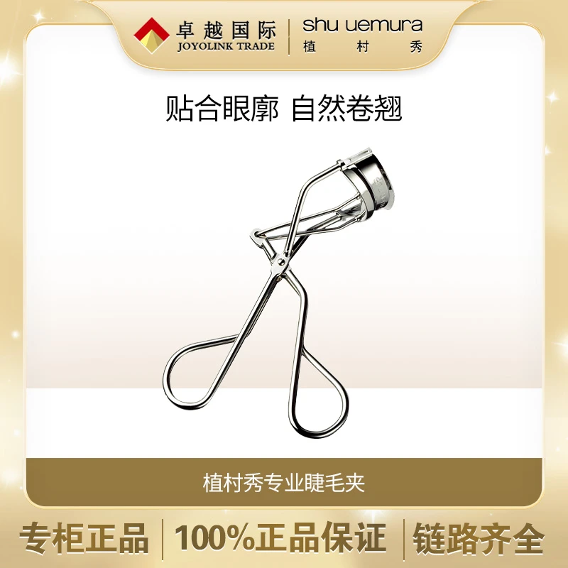 shu uemura/植村秀专业学生睫毛夹新手截断式女士通用组合眼妆