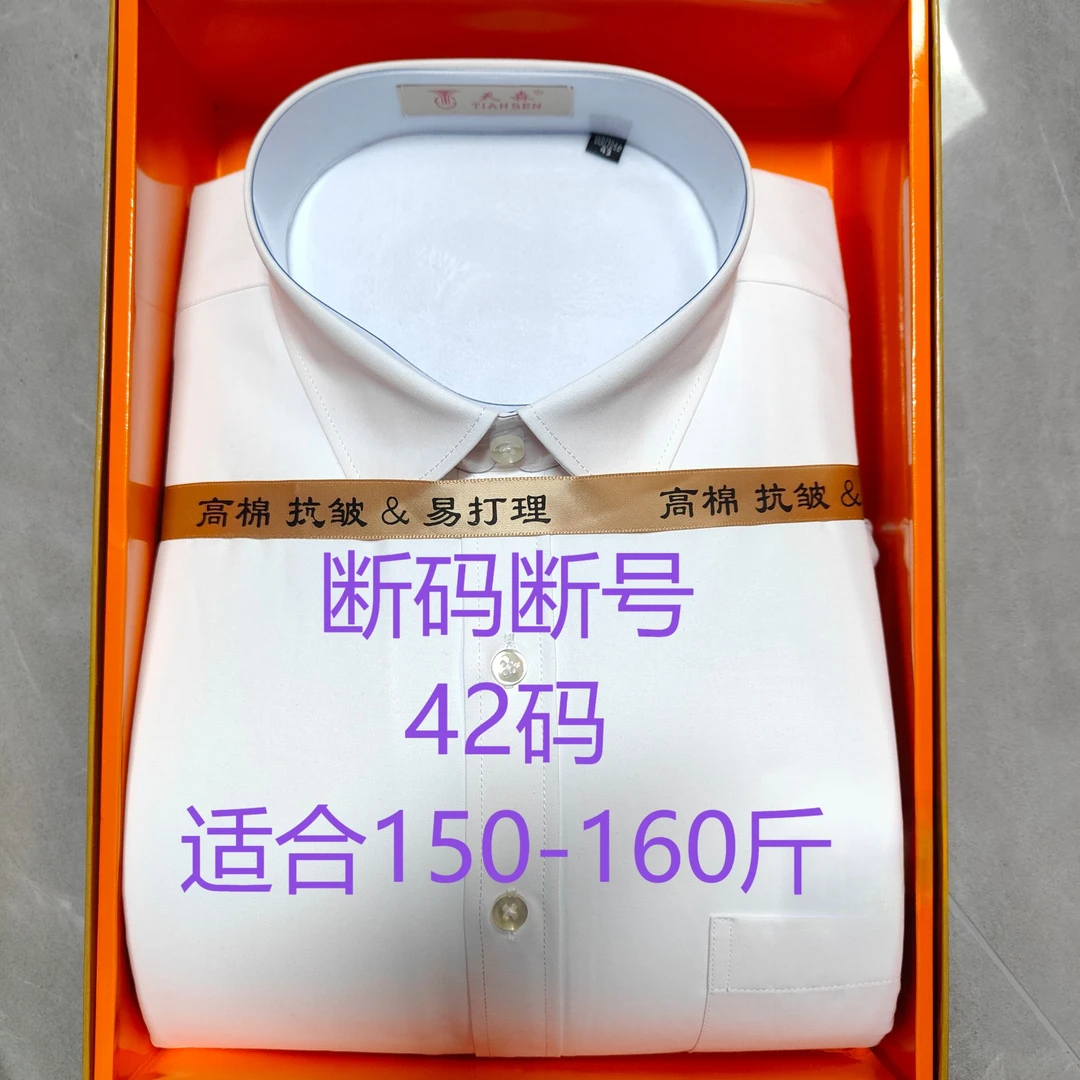 【保暖42码】断码孤品秋冬时尚长袖爆款休闲亲肤保暖男士衬衫