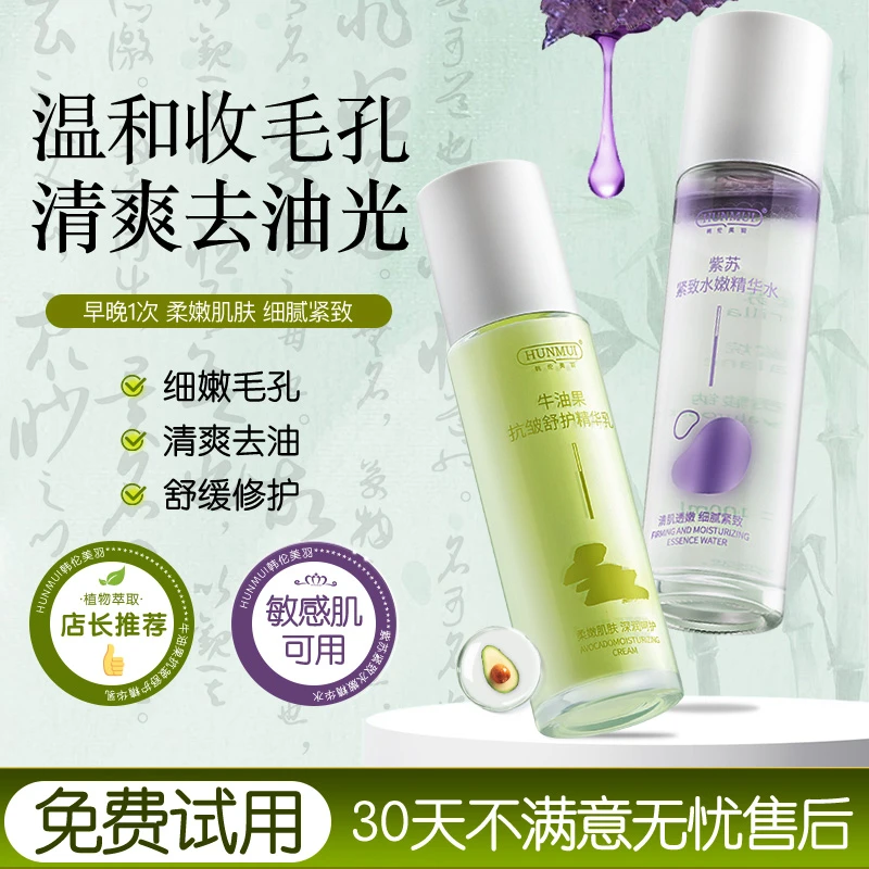 牛油果紫苏水乳套装抗皱紧致精华乳补水保湿滋润精华水淡细纹油皮