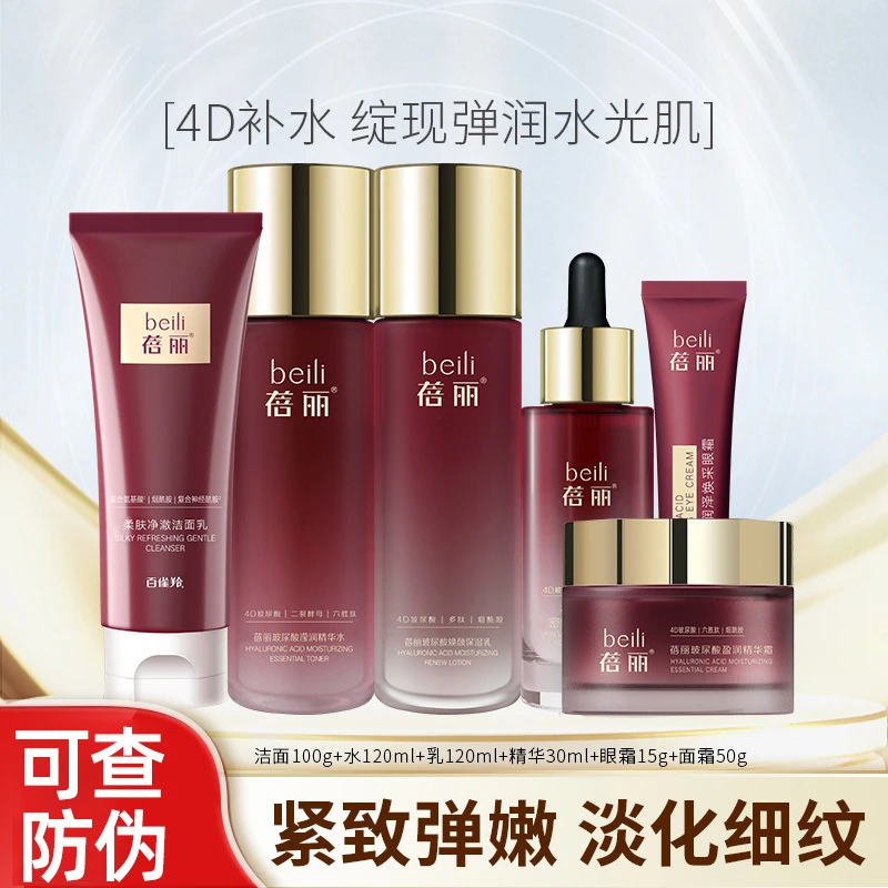 蓓丽多肽润养钜惠礼盒护肤品套装组合保湿护肤品套盒