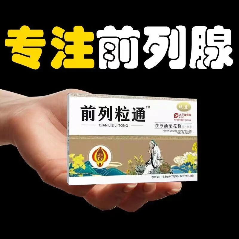 【睡前一粒 排尿舒畅】前列腺好男前列猫须草油菜花粉杜仲雄花秘方