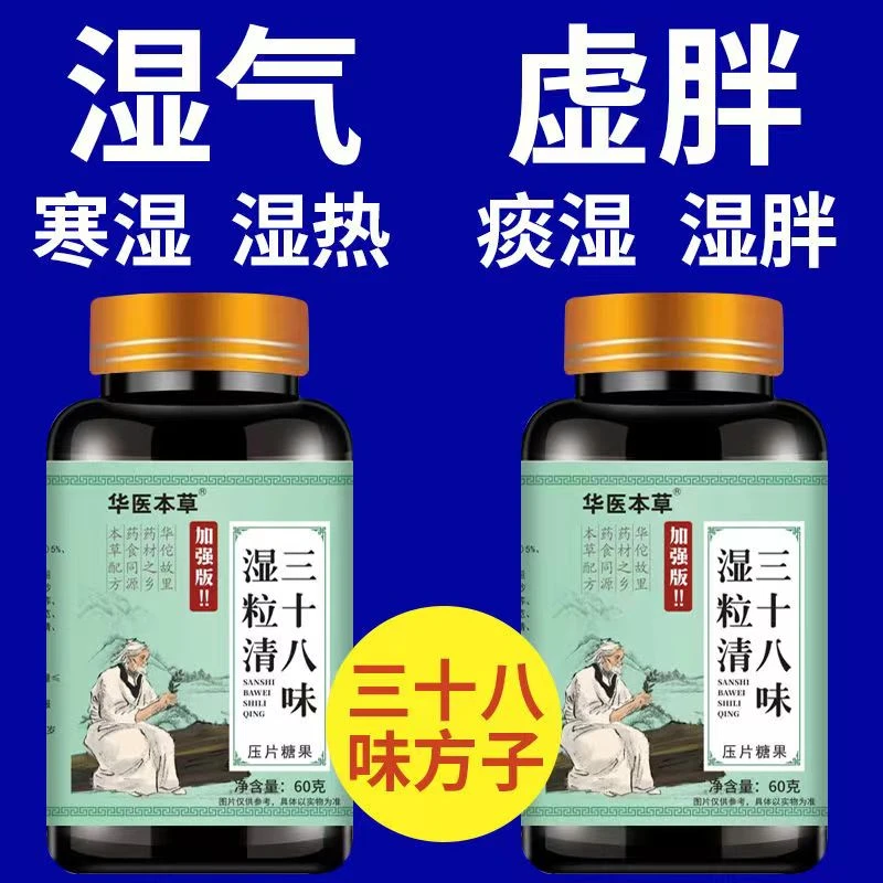 [重度湿气]健脾祛湿气38味强劲版赤小豆茯苓人参寒湿热痰湿去湿气