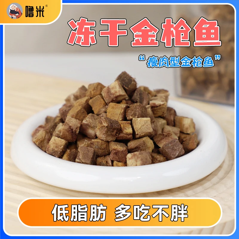 噜米冻干零食金枪鱼颗粒幼猫成猫猫粮纯肉拌粮营养猫咪冻干猫零食