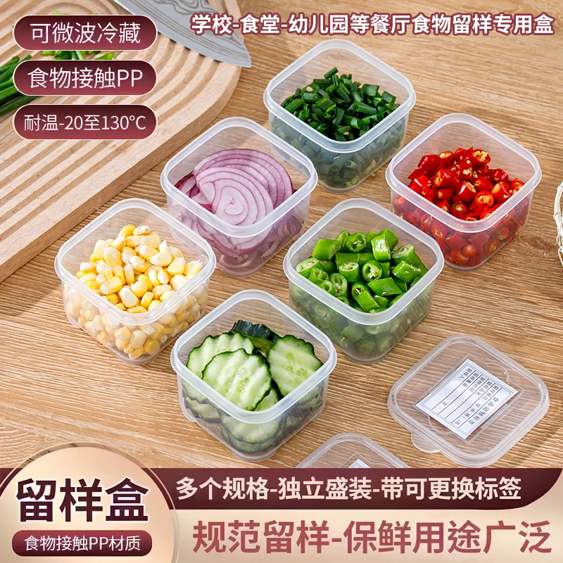 食品留样专用盒酒店食堂幼儿园食物取样盒厨房分装盒菜品保鲜盒