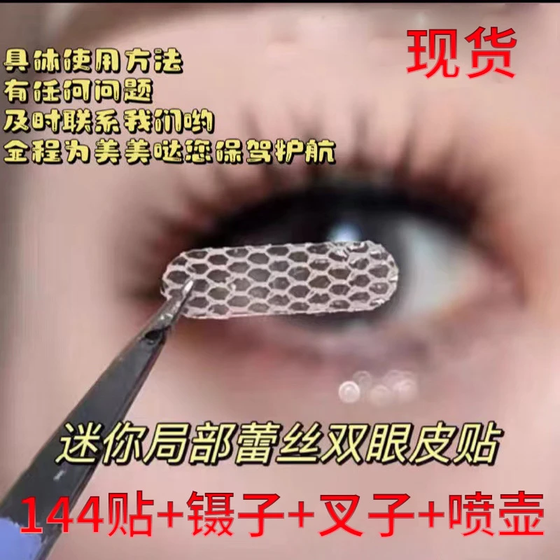局部双眼皮贴女蕾丝超隐形自然无痕逼真内双肿泡眼专用遇水即粘