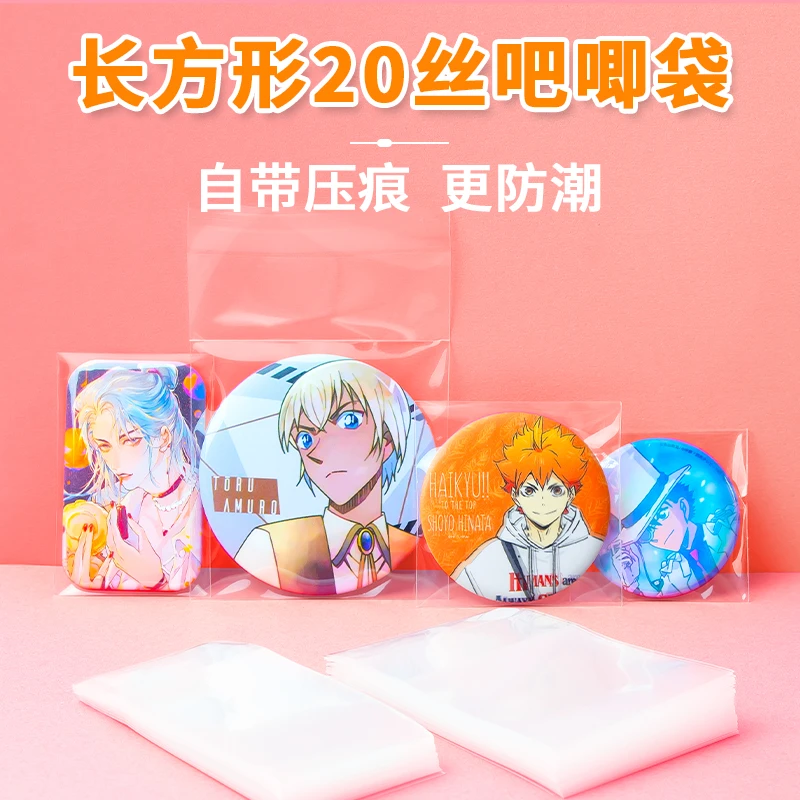 萌key吧唧自封袋20丝CPP防潮光夜恋与方形徽章卡膜谷子收纳保护套