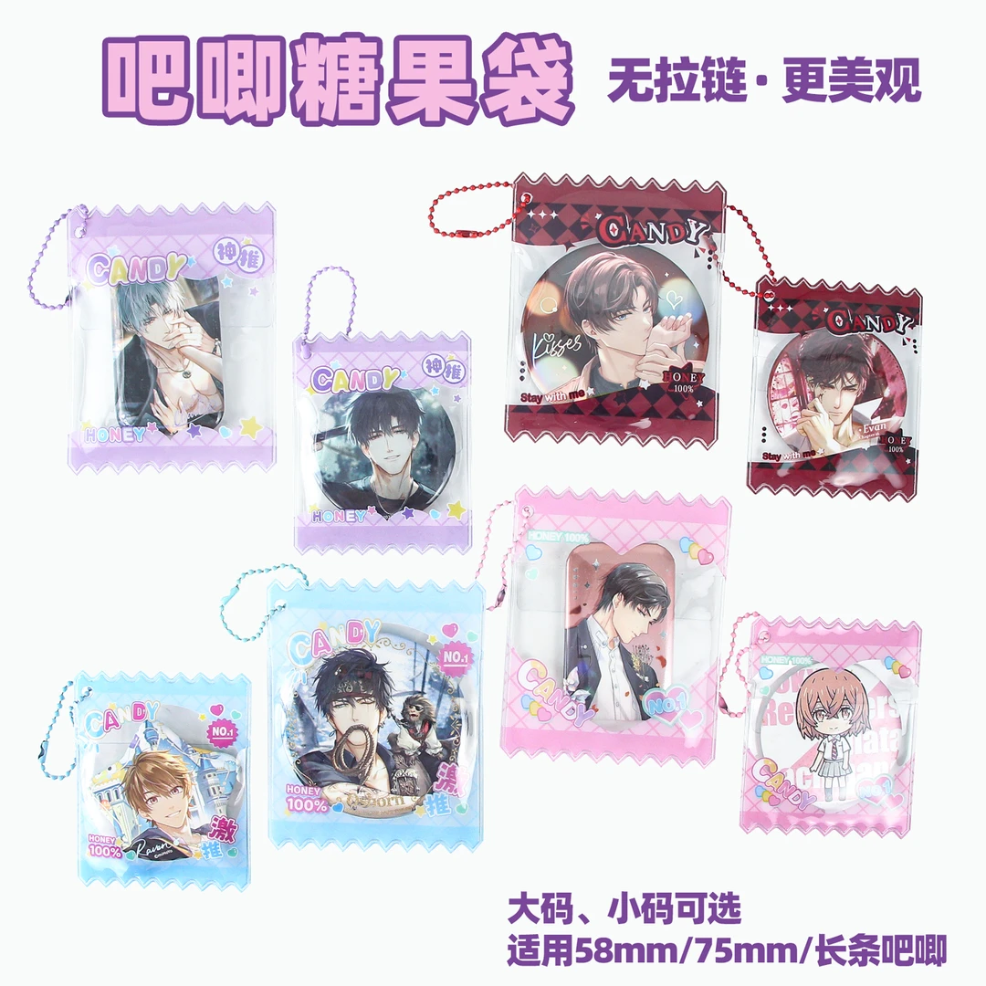 萌key新款吧唧糖果袋谷美道具徽章收纳展示痛包挂件谷子保护卡套