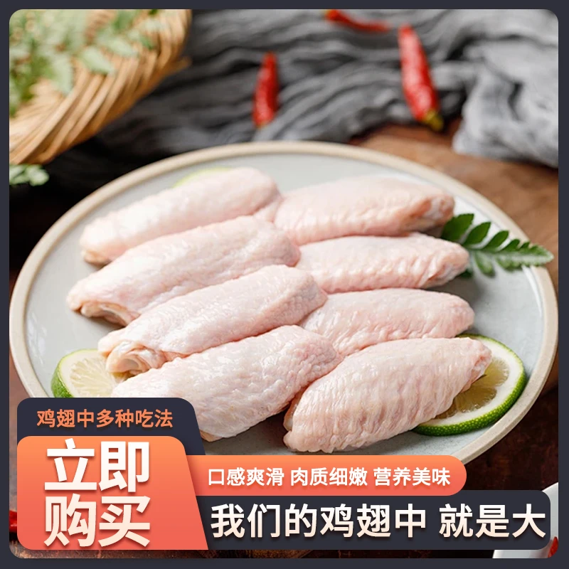 新店福利鸡翅中1斤鲜嫩严选优质品质美味肉质净含量鸡中翅