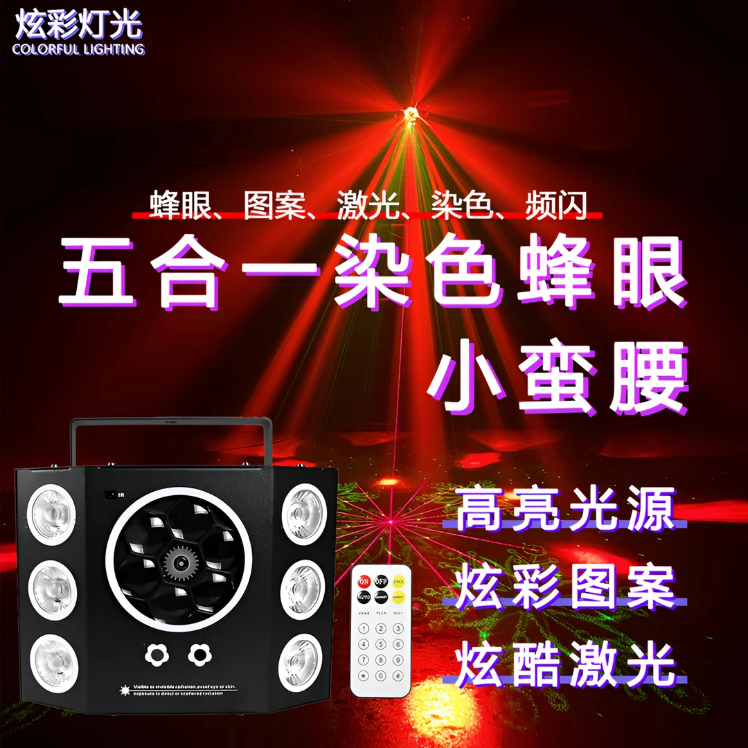 染色五合一家用氛围灯智能声控激光灯KTV闪光灯七彩旋转灯舞台灯