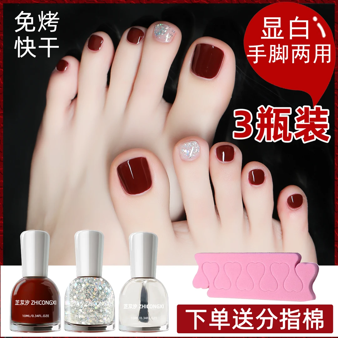 【3瓶套装】免烤速干脚指甲油夏天脚显白可撕拉持久无味车厘子酒红
