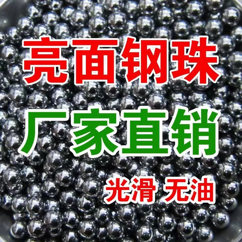 各种规格钢珠无油无水亮面精品无瑕钢球8mm8.5mm9mm