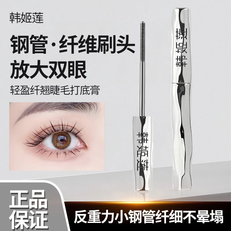 防水防汗打底膏 不掉色极细卷翘新手不晕染