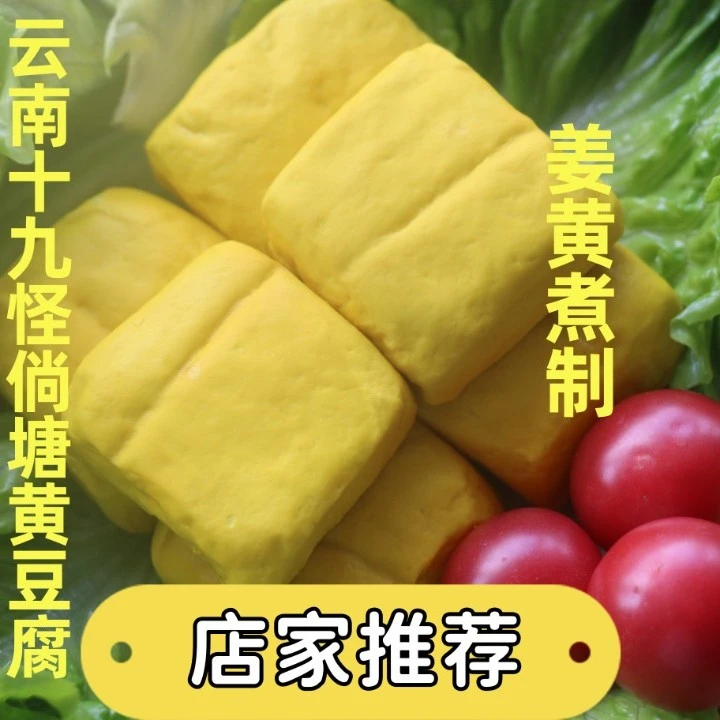宣威特产正宗倘塘黄豆腐30大块黄豆腐小龙女专属中通发货