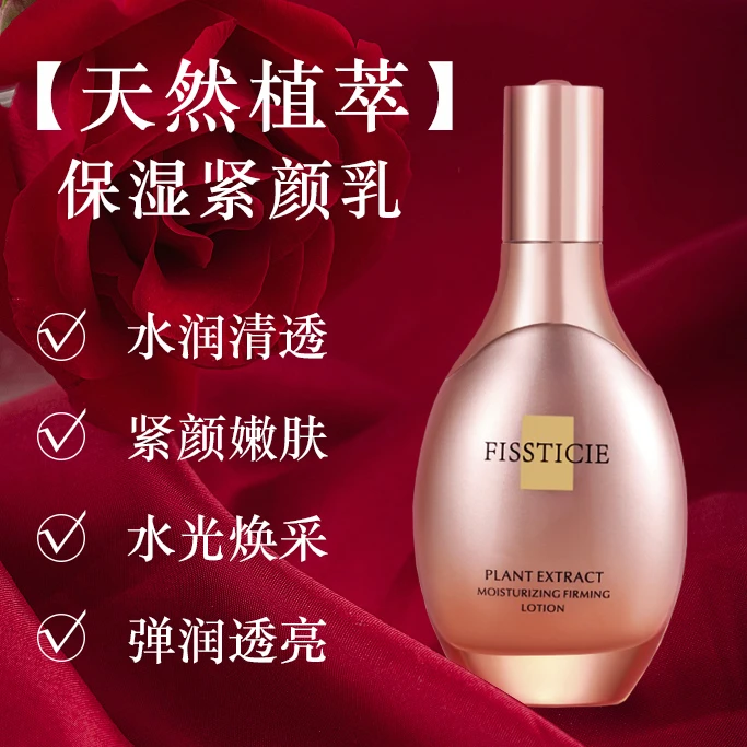 菲诗汀可清爽补水保湿男女四季通用乳液滋润植萃紧致紧颜乳液