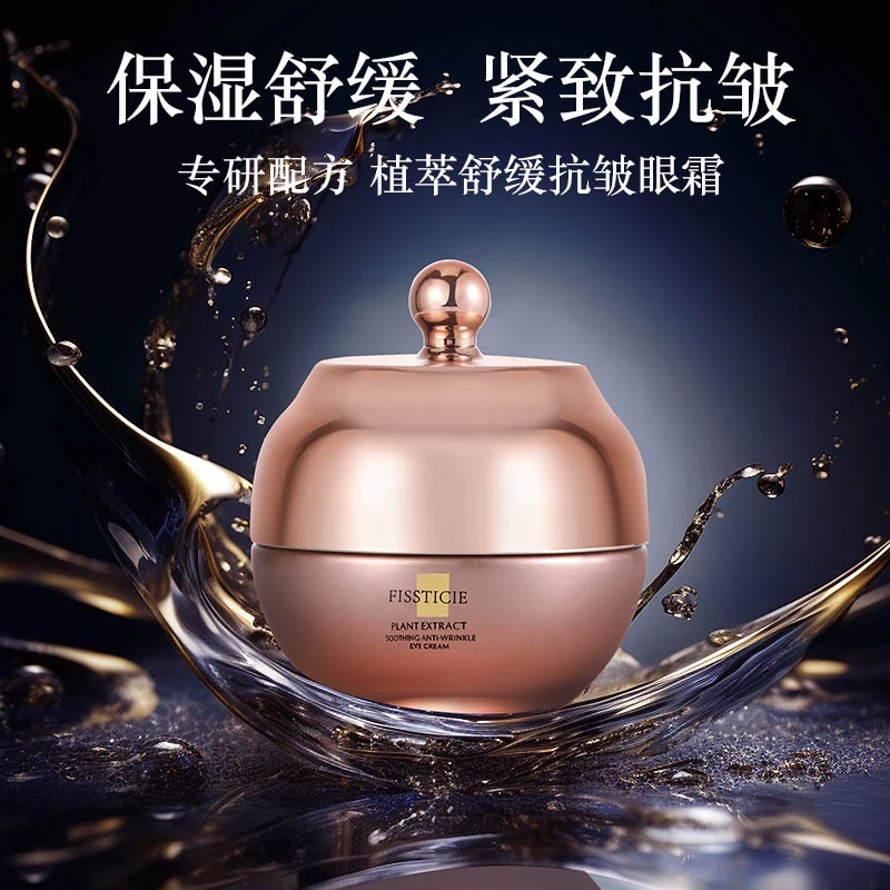 菲诗汀可FISSTICIE二裂酵母保湿淡纹紧致通用植萃舒缓抗皱眼霜