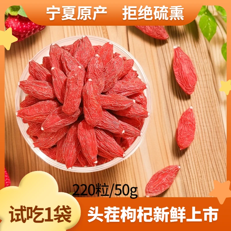 宁夏头茬枸杞150g袋特优级宁夏原产发货拒绝硫熏YC