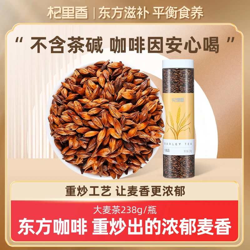 【达人专属】大麦茶精制大麦茶238g罐原味优选大麦茶烘焙YC