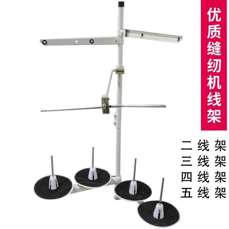 缝纫机线架 二线 三线 四线 五线架平车拷边机包缝机绷缝机包邮