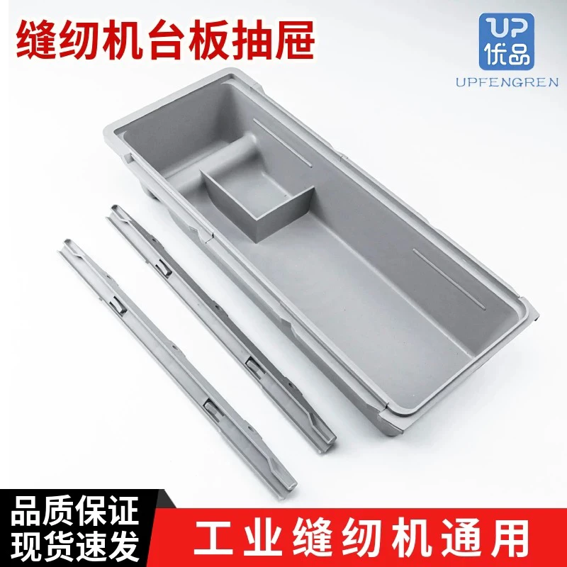 优质工业缝纫机抽屉 电脑平车包绷缝冚车台板下拉斗工具配件盒子