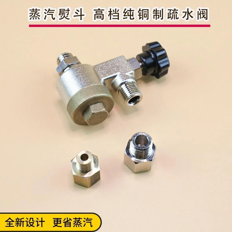全蒸汽熨斗疏水阀烫斗节能节气节水自动排水纯铜快装服装大烫零件