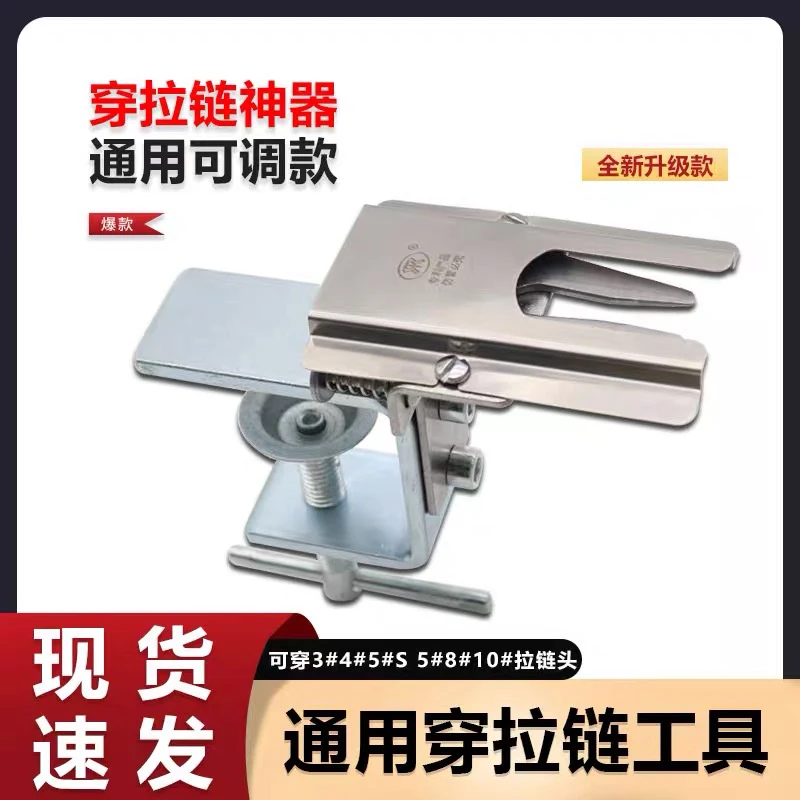 上拉链神器穿拉链头工具上拉链头磨具穿拉头夹具拉链头神器拉链器