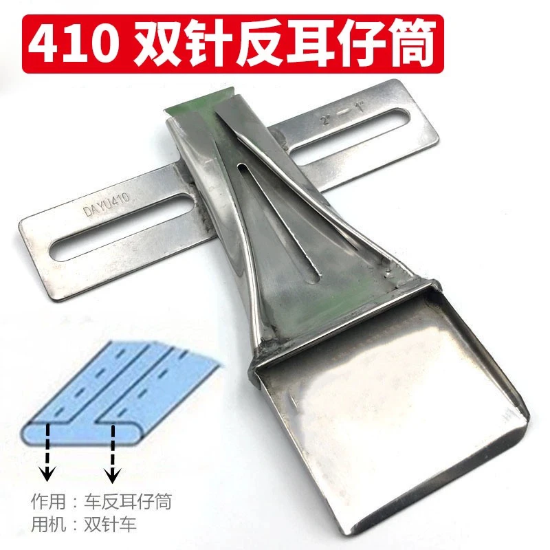 410制带器 双针车反面耳仔筒大号贴带布条包边烫带筒 粘衬机拉筒