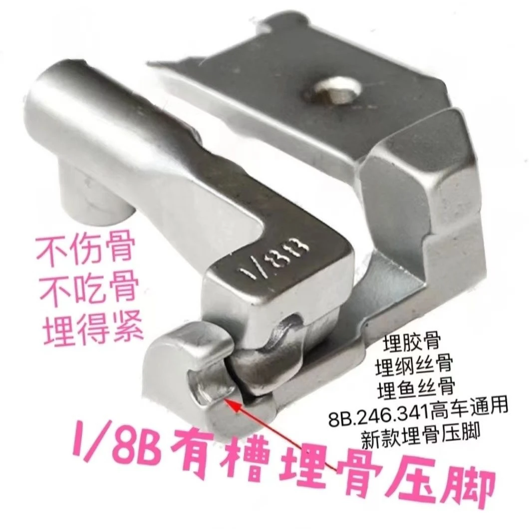 高车341高头246包管条带槽带新款埋骨袋包绳子埋袋压脚