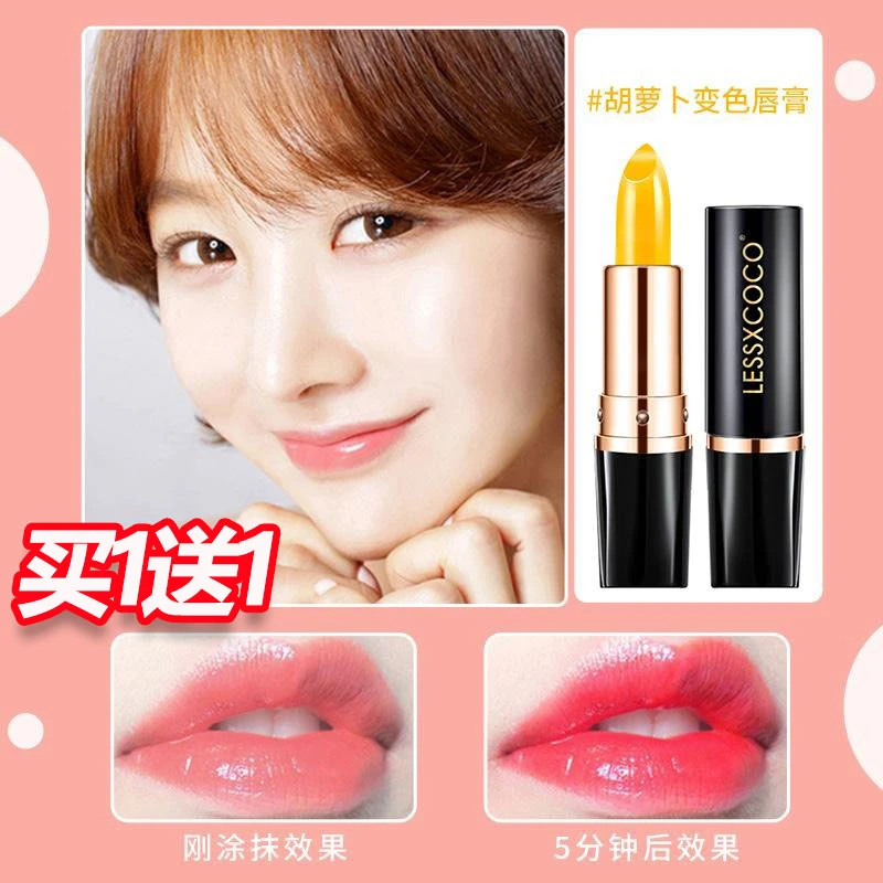 法国大牌变色唇膏胡萝卜素口红补水滋润不掉色不沾杯保湿口红显白