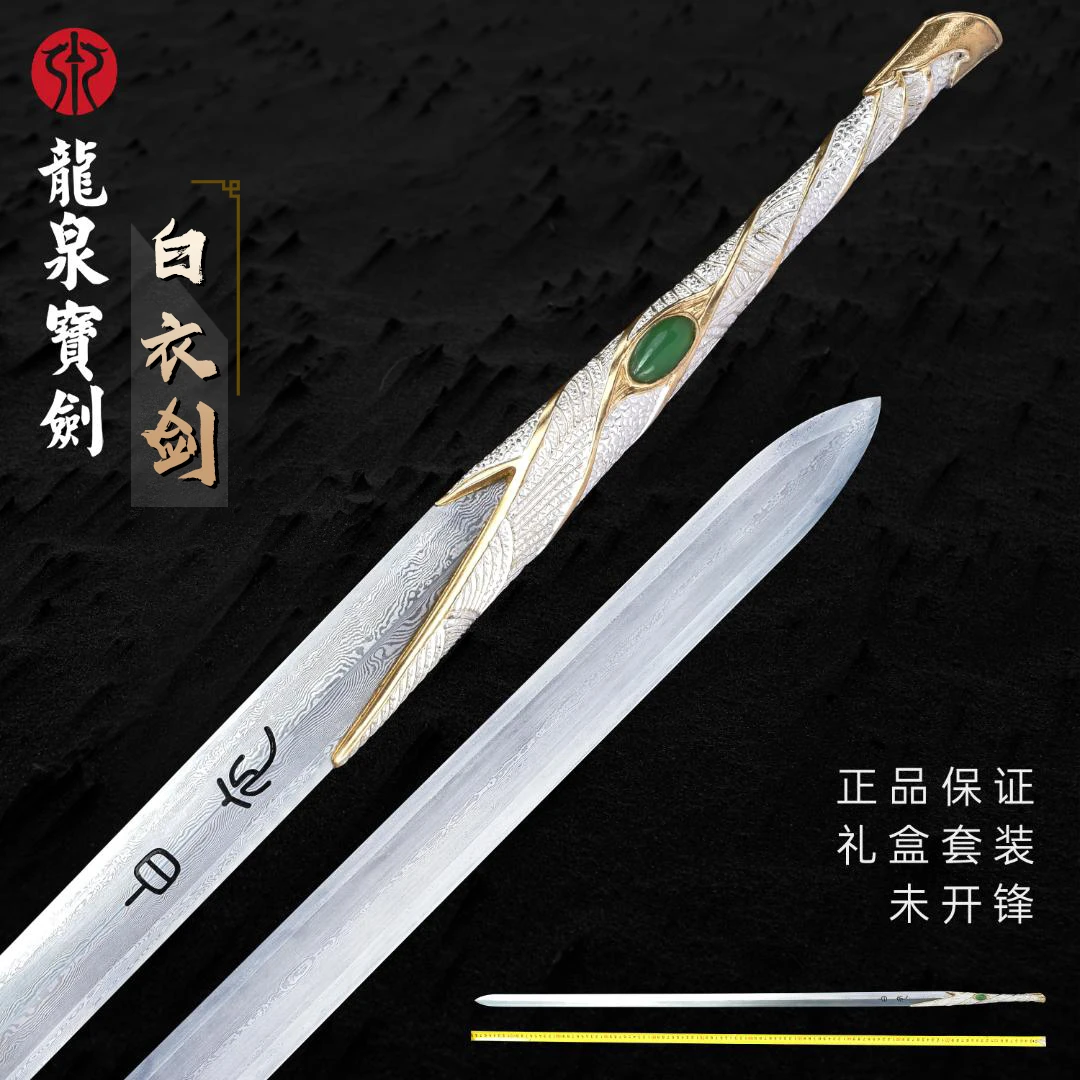 龙泉【白衣剑】百炼花纹钢牛皮套未开刃赠礼收藏工艺传承古法