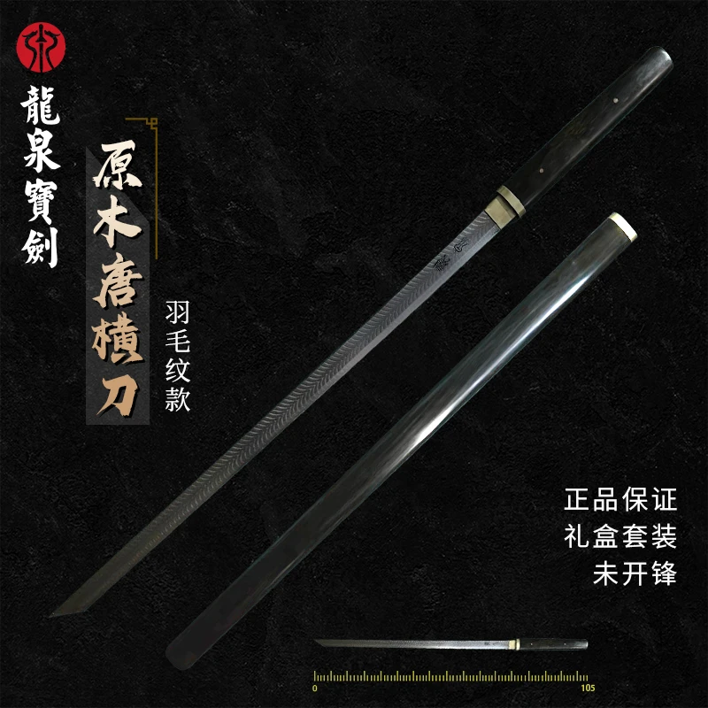 龙泉宝剑原木羽毛纹唐横刀花纹钢棍刀素装刀剑刀具唐刀防身未开刃