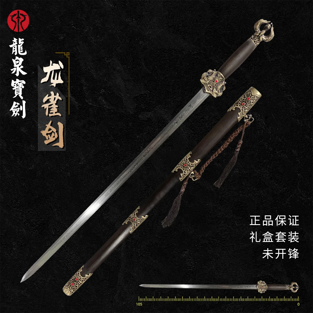 龙泉【龙雀剑】百炼花纹钢酸枝木未开刃赠礼收藏传承手工设计