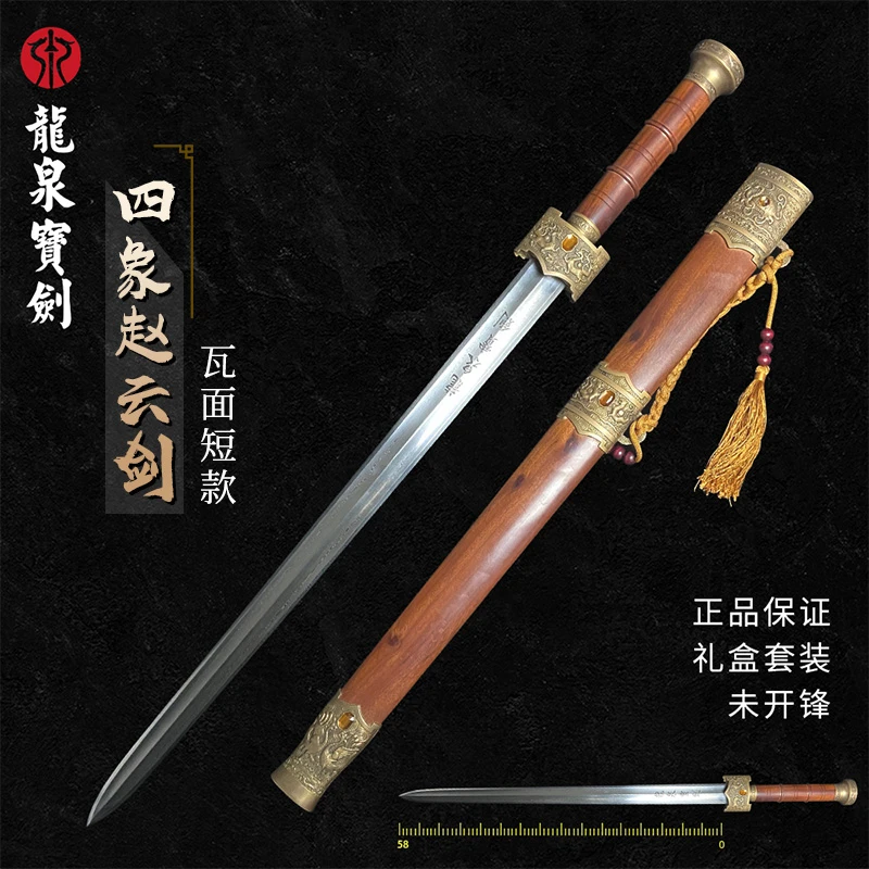 龙泉宝剑四象赵云剑花纹钢战国剑曹操剑龙泉剑一体刀剑刀具未开刃