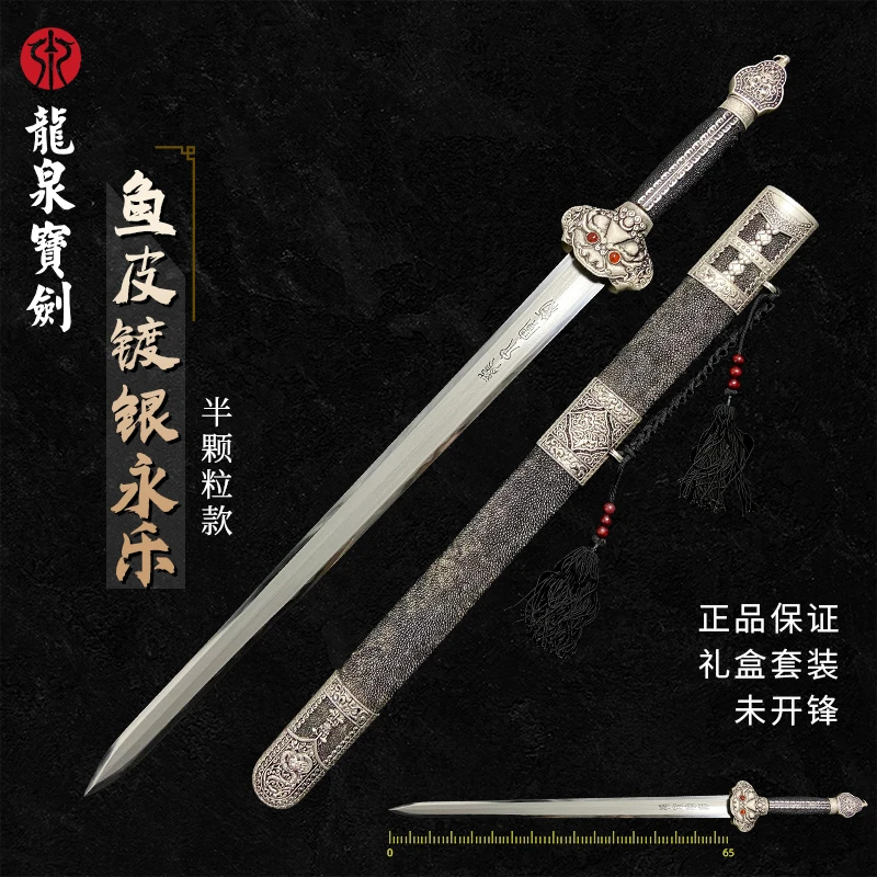 龙泉【鱼皮镀银永乐】百炼花纹钢鱼皮未开刃赠礼收藏传承