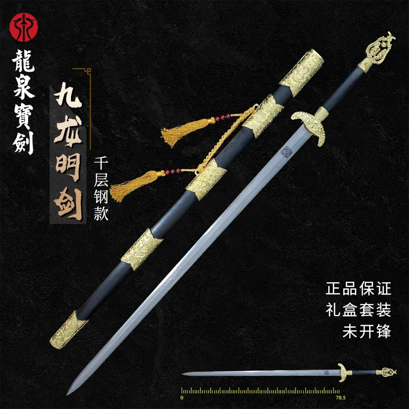 龙泉【九龙明剑（千层钢款）】千层钢黑檀木未开刃赠礼收藏