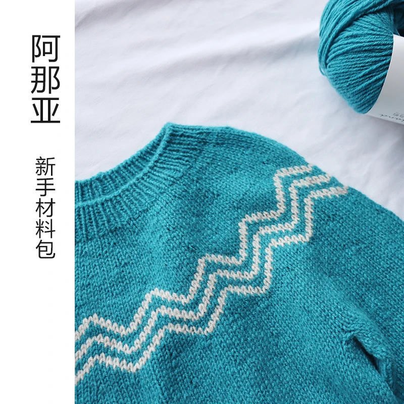 【阿那亚】新手材料包 从上往下编织圆肩提花毛衣 全程视频教程