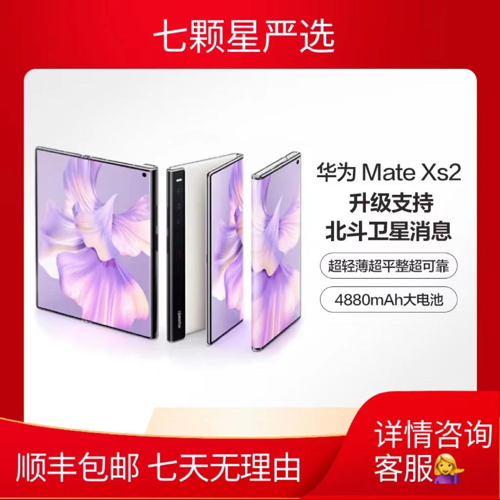 99新 Huawei/华为 Mate XS2折叠屏手机 双卡轻薄全网严选科技双卡