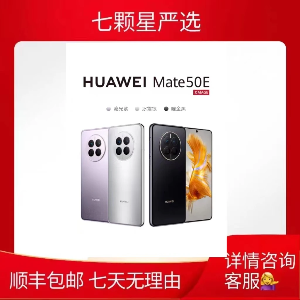 99新 Huawei/华为 MATE50E 直面屏旗舰商务手机 严选双卡拍照手机