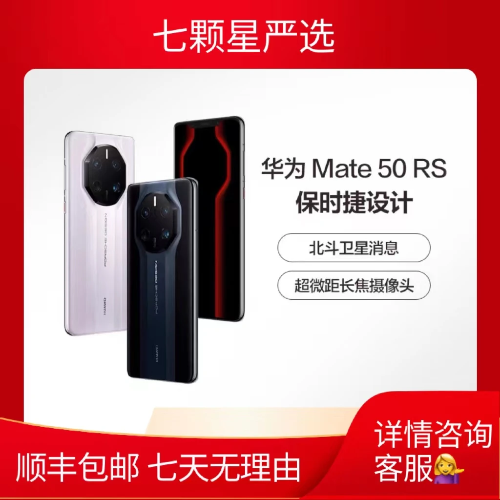 99新 Huawei/华为 Mate 50RS保时捷手机高端设计双卡曲屏严选黑色