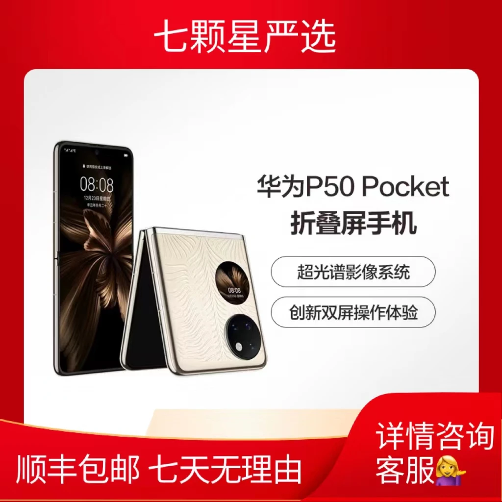 99新 Huawei/华为 P50Pocket艺术家 严选科技优品解锁双卡 流光金