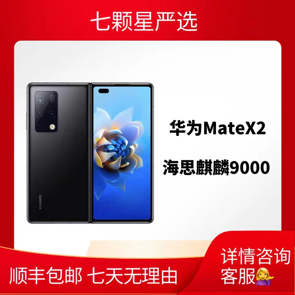 99新 Huawei/华为 Mate X2双卡5G麒麟9000折叠手机折叠屏手机优选