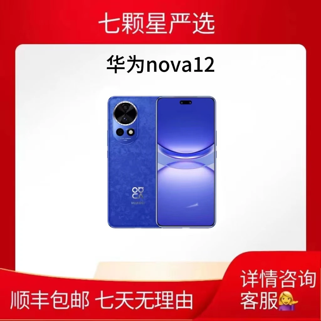 未使用 Huawei/华为 nova12Pro前置 6000可变光圈鸿蒙手机 政企版